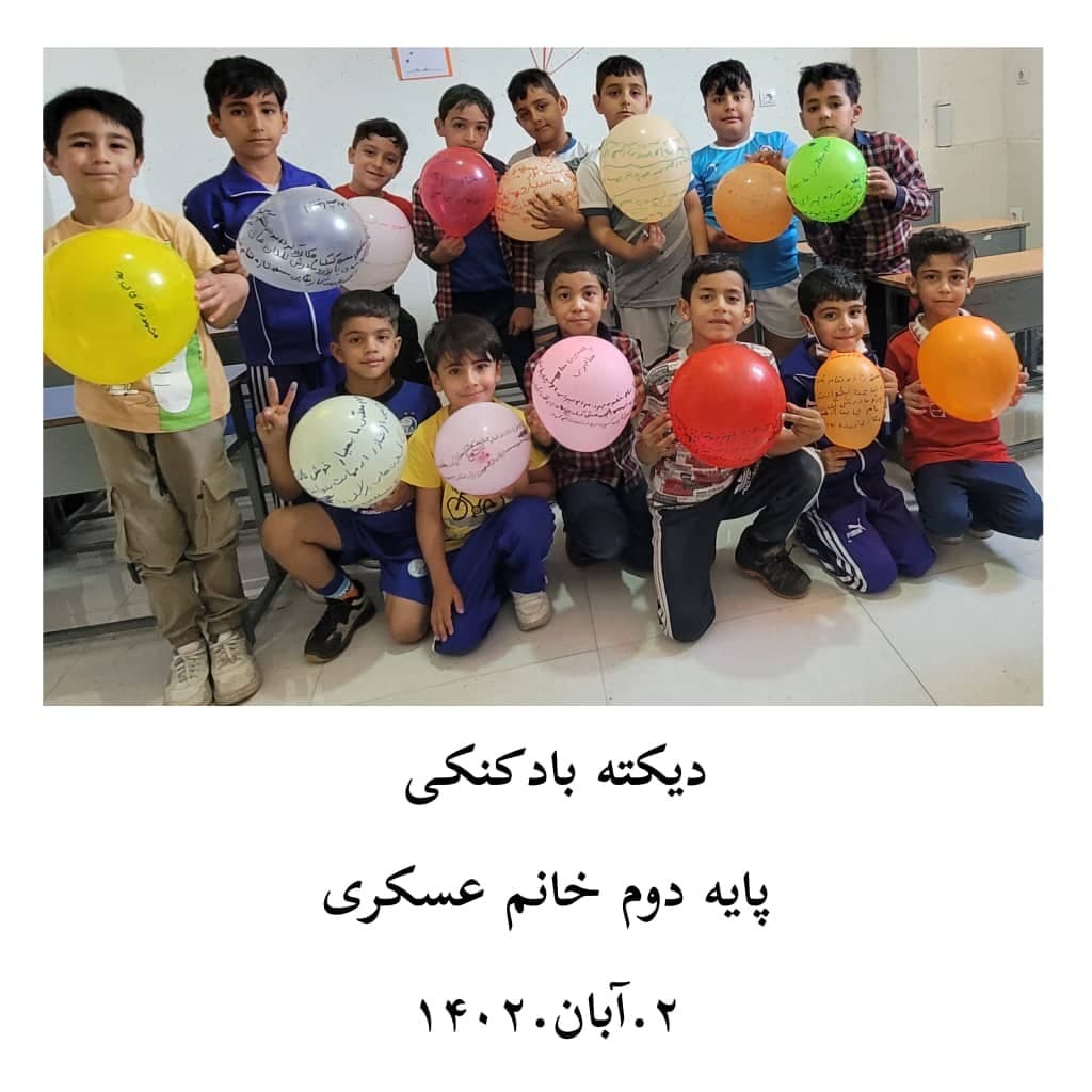 دیکه بادکنکی